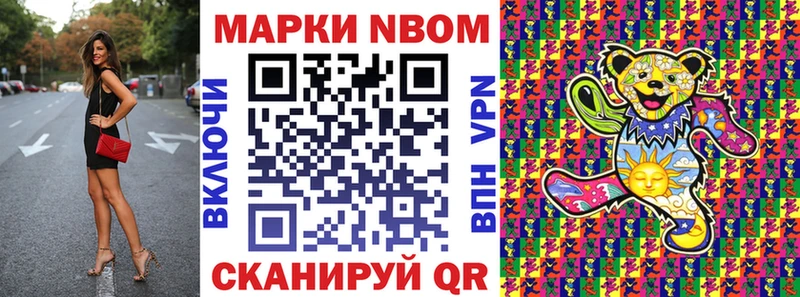 Марки N-bome 1,5мг Давлеканово